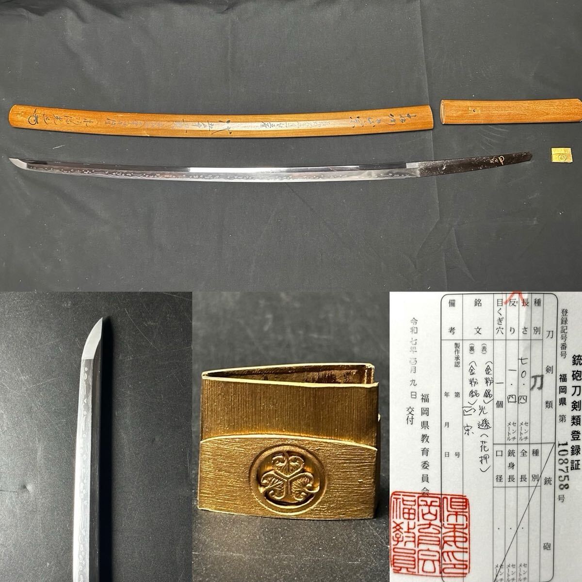 慶應◇徳川慶乗朱漆花押入 【岡本漆専堂 漆園】造 徳川家三つ葉葵御紋