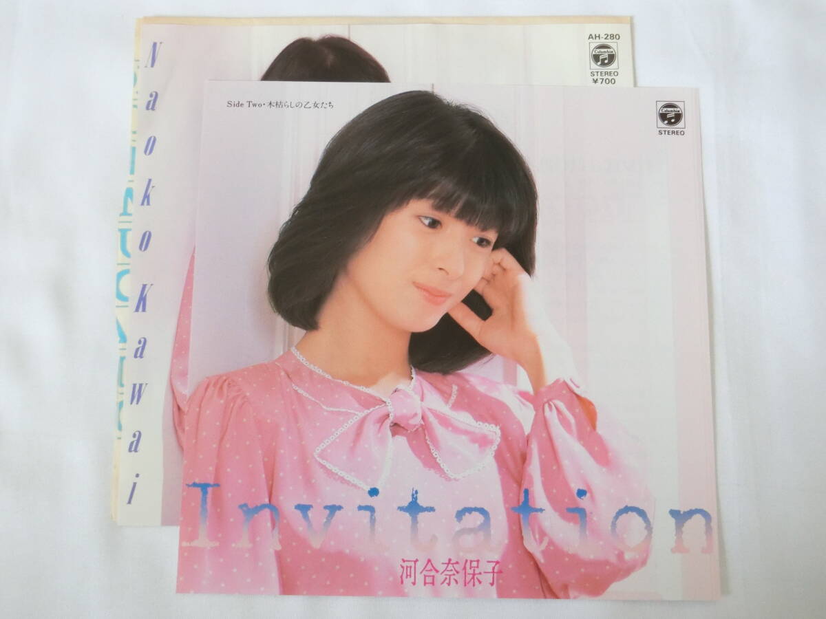 やや傷や汚れあり】河合奈保子 EPレコード Invitation