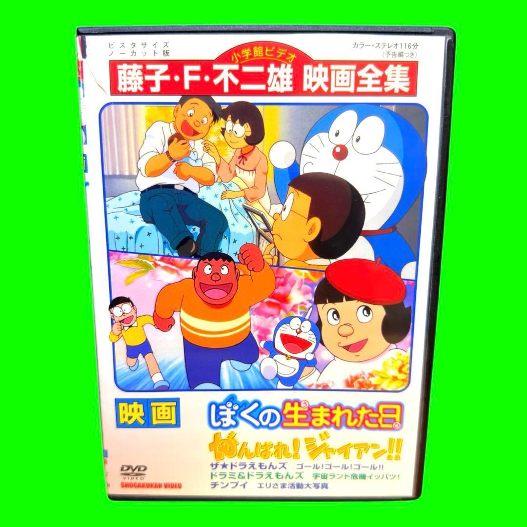 映画ドラえもん のび太とロボット王国/ぼくの生まれた日/ザ