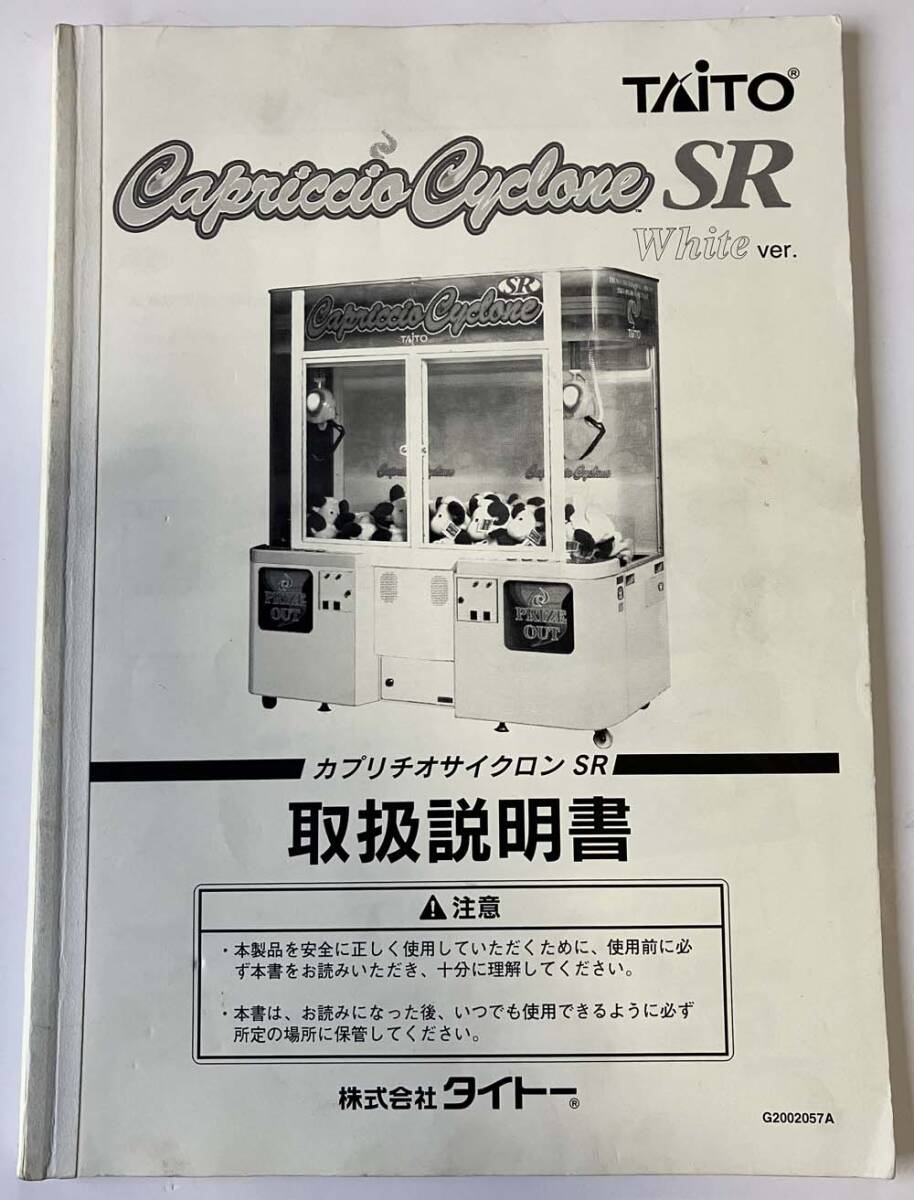 TAITO】カプリチオサイクロンSR基板 【公式通販】
