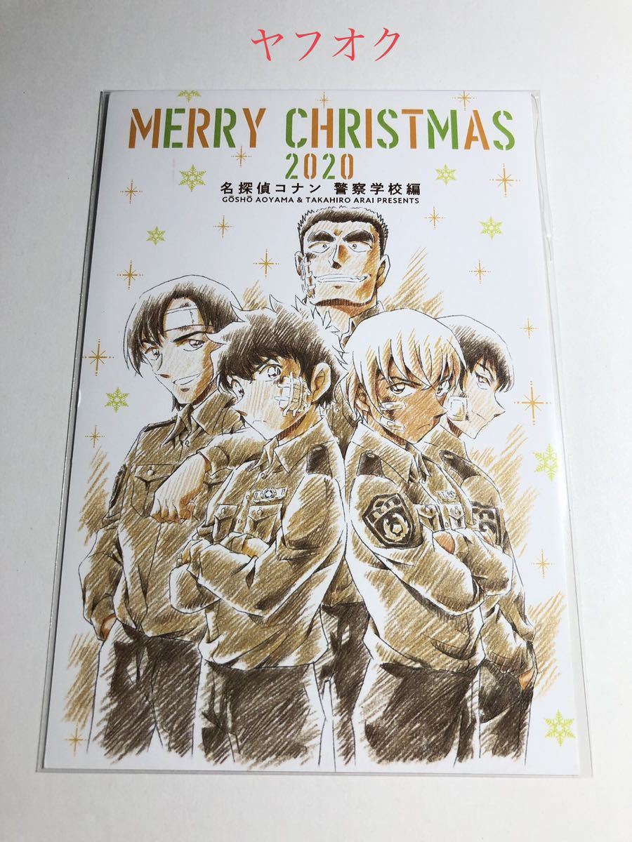 名探偵コナン クリスマスカード 2019☆ &和風イラストカードの落札情報