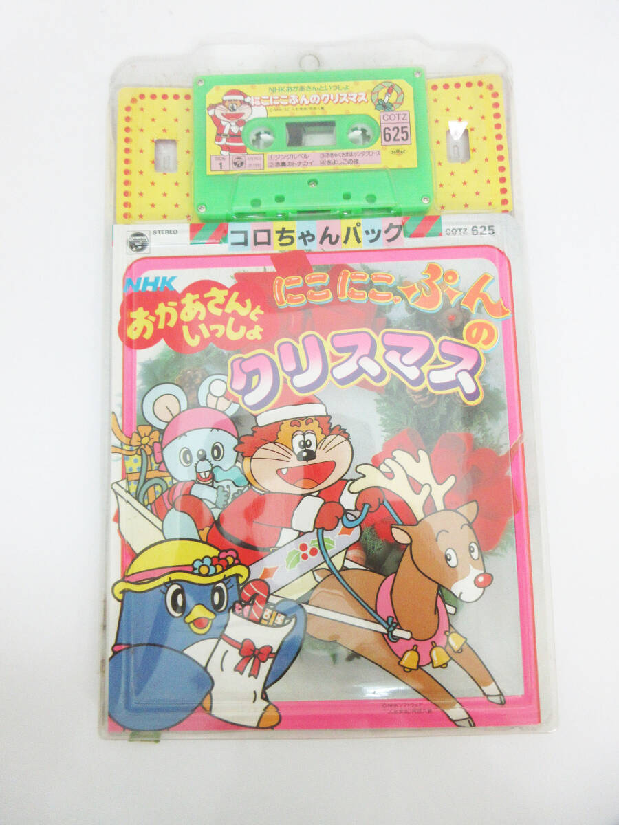 新品】▽新品・未開封▽NHK おかあさんといっしょ カセットテープ大