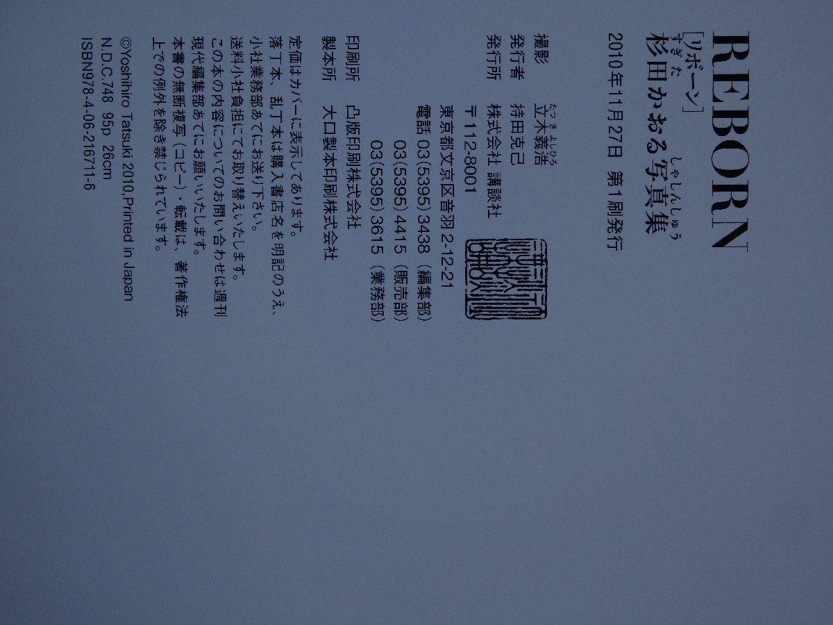 新品】杉田かおる 直筆サイン写真集 REBORN 未開封の落札情報詳細