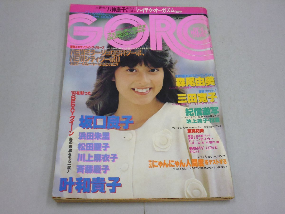 やや傷や汚れあり】1）稀少 黄桜 叶和貴子 非売品 販促 ポスター A2