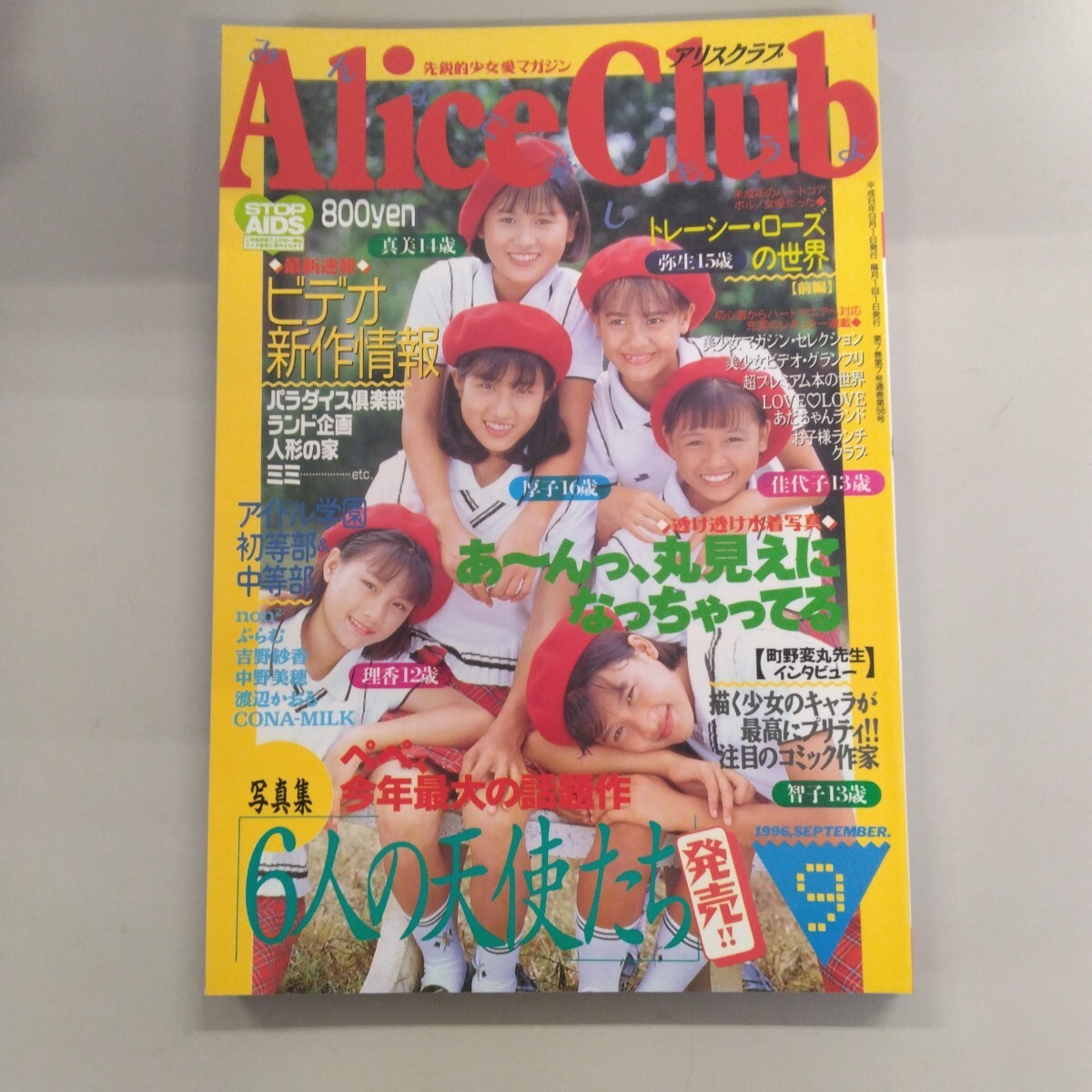 アリス冒険王 1993年発行雑誌 アリス冒険王 1993 アリスクラブ1月号