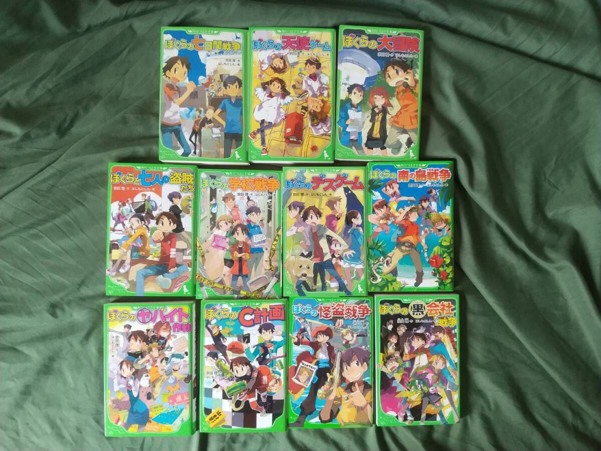 ☆即決&送料無料！「ぼくらの七日間戦争/他 ぼくらシリーズ」計22巻