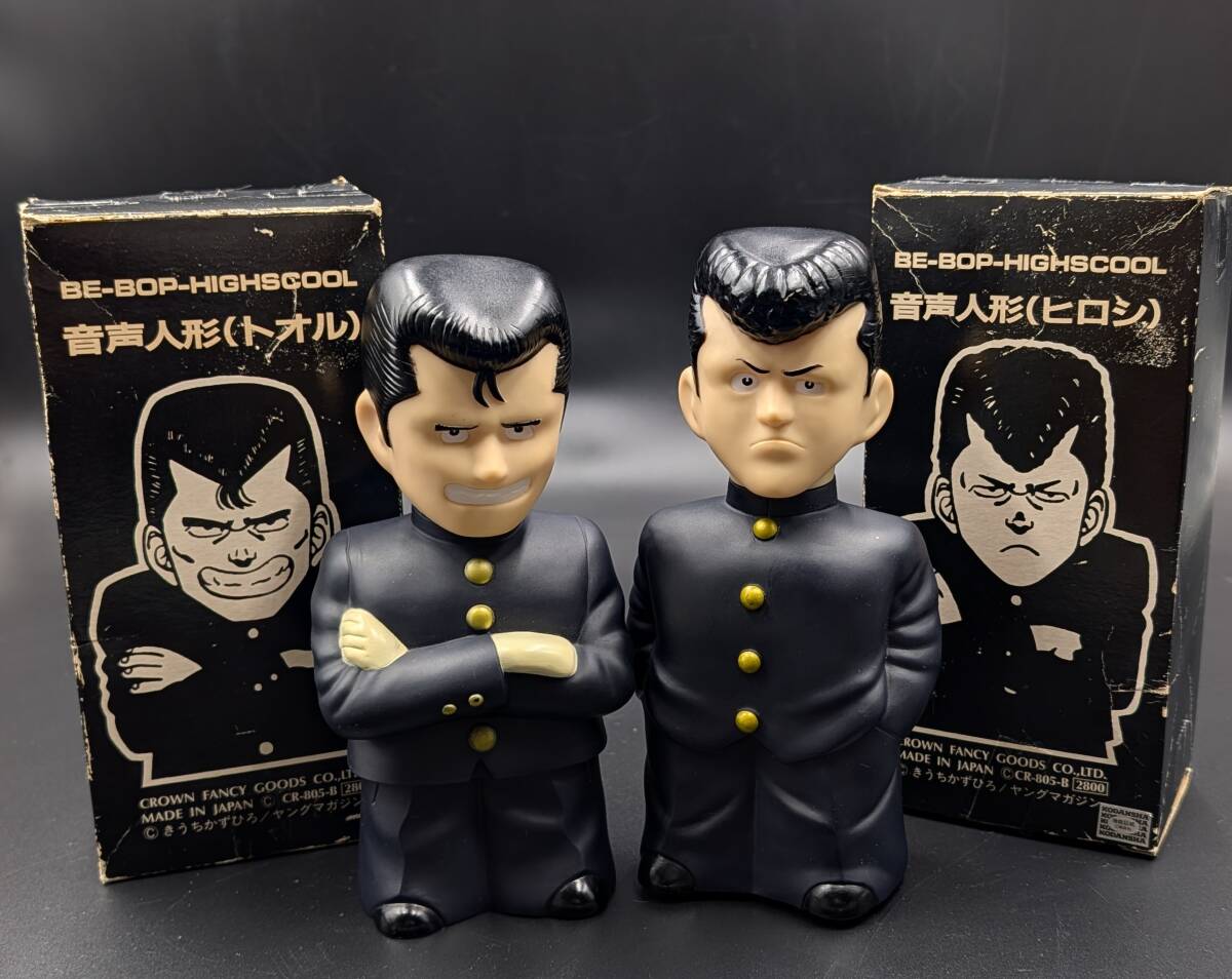 ビーバップハイスクール 当時物 加藤浩志フィギュアBE ビーバップ