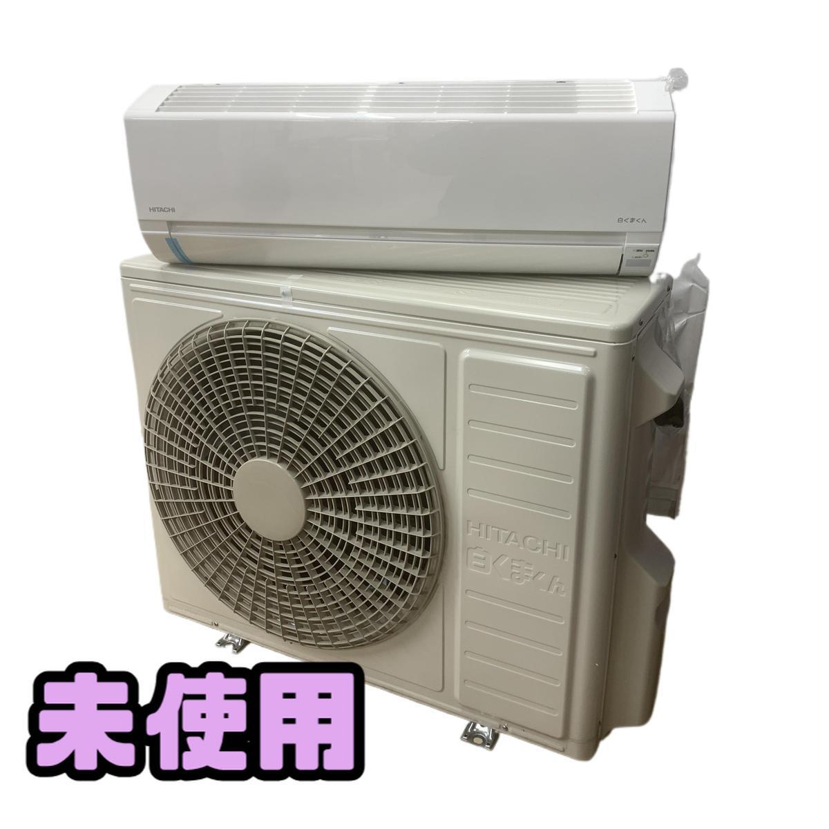 HITACHI 日立 型式 RAS-A22D(W)/RAC-A22D ルームエアコン 2.2kw 6畳～8 