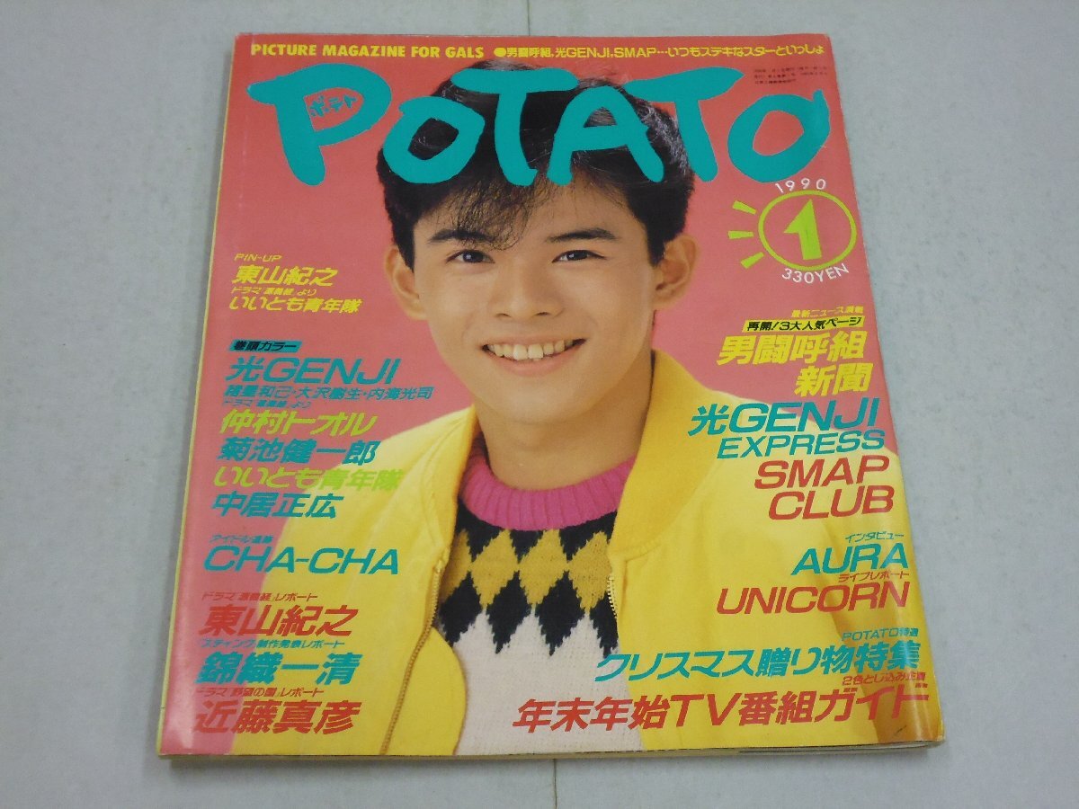 POTATO1988年5月号◇少年忍者/前田耕陽/藤井尚之/男闘呼組/光GENJI