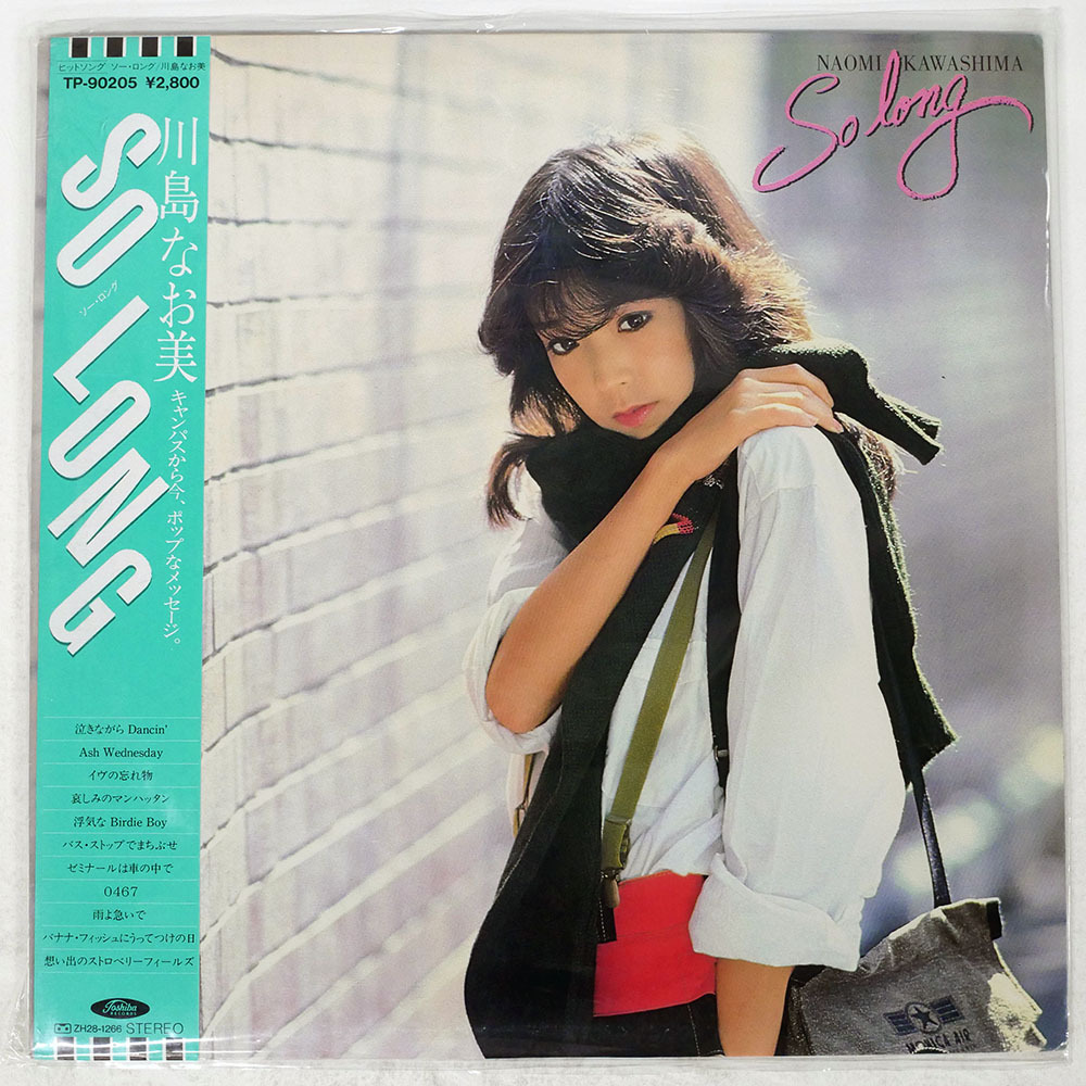 中古】貴重な当時物 川島なお美 ポスター 非売品 TOSHIBA EMI 崎山