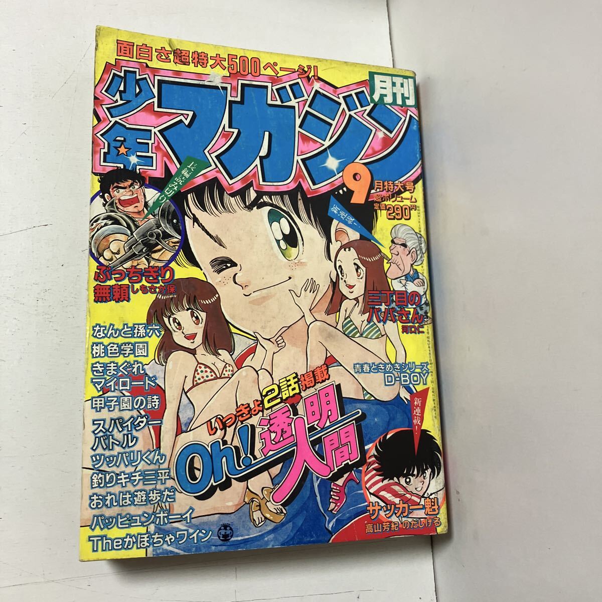 現状品】少年マガジン 月刊 1985年 2月特大号岡田有希子物語 イタミ有