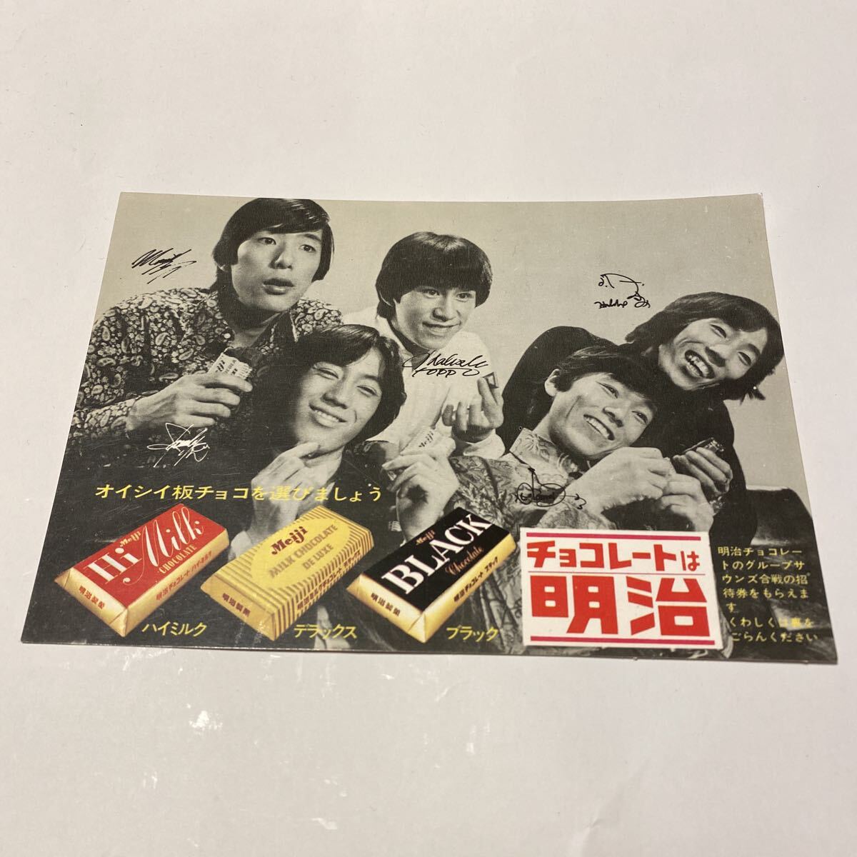明治製菓景品ソノシート3枚 ザ・タイガース RECORD SHEET 明治