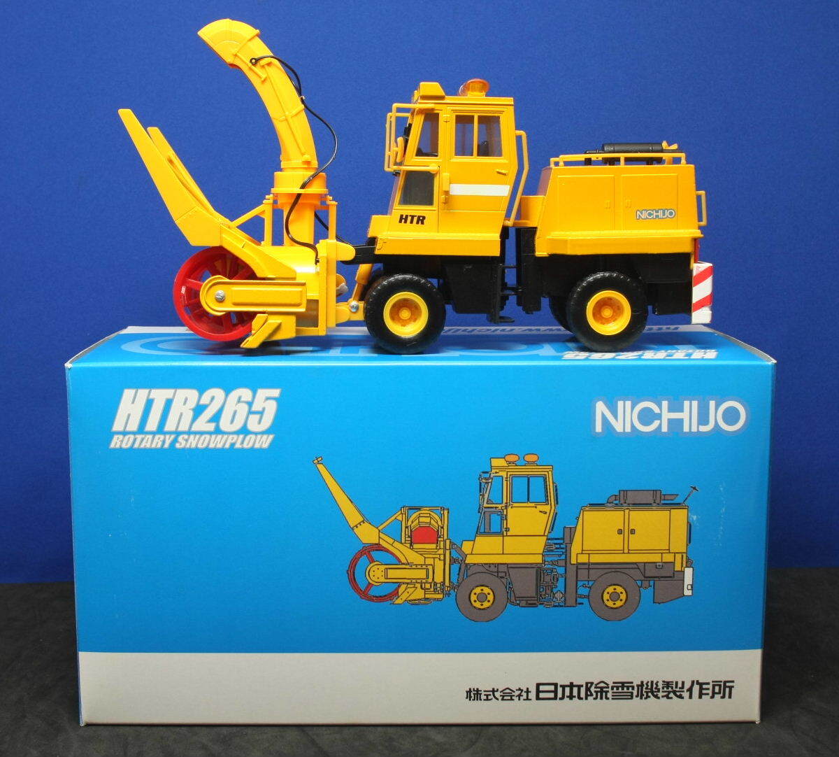 ロータリー除雪車 HTR262 NICHIJO 1/40 模型 【公式通販】