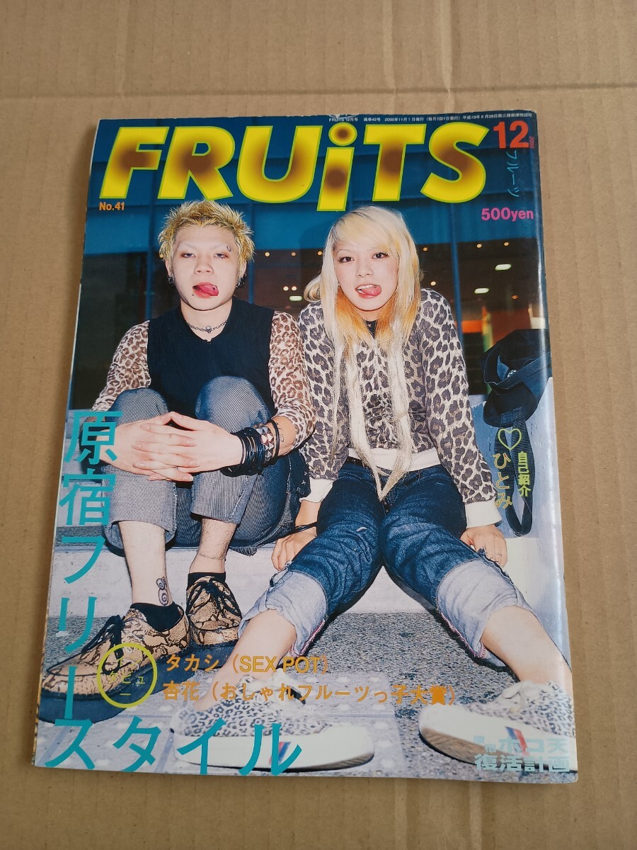 入手困難】綾野剛掲載「FRUiTS」5冊セット/フルーツ ファッション