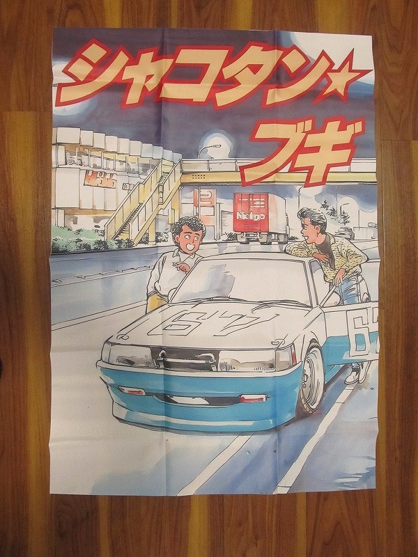 アオシマ 1/24 シャコタンブギ No.9 アキラのZ(S30Z）の落札情報詳細