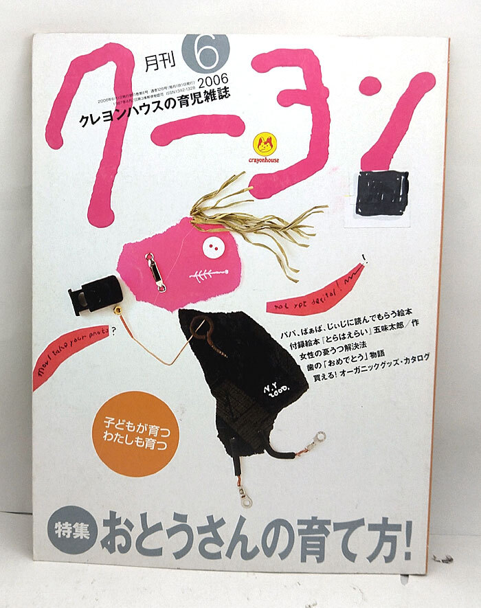 CD 新沢としひこ『新しいこどもたちのうた』 8枚入りセット クレヨン