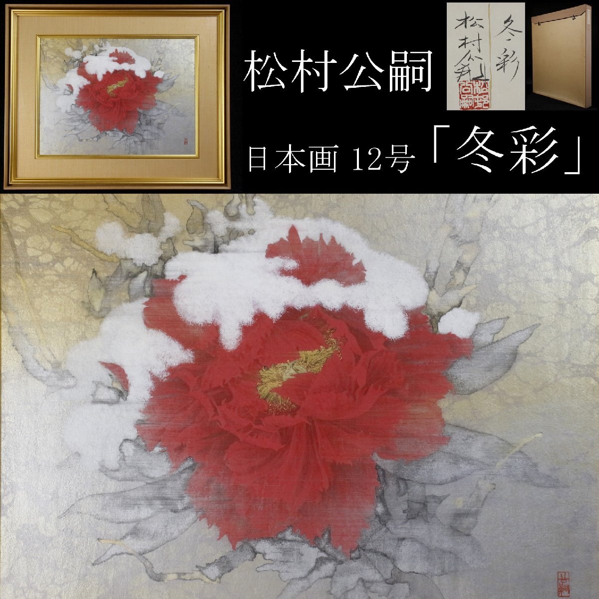 中古】【櫻】林武 「赤富士」 油彩8号 年鑑4000万 共シール 資産家収蔵