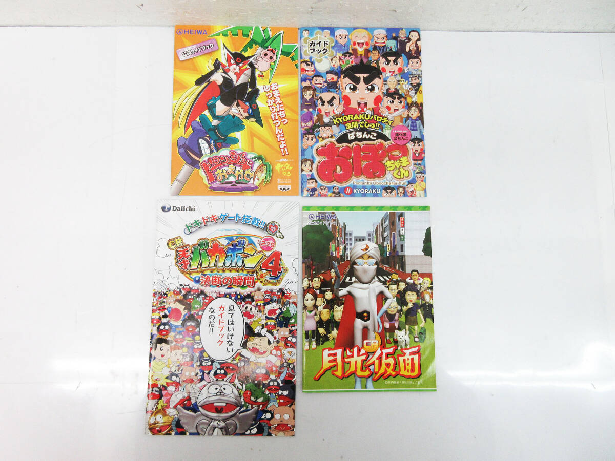 パチンコ小冊子のみ 平和【CRドロンジョにおまかせ(2005年)】ガイド