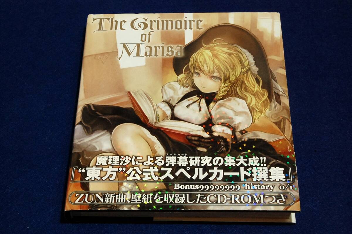 ZUN/The Grimoire of Marisa グリモワール オブ マリサ□一迅社-CD-ROM