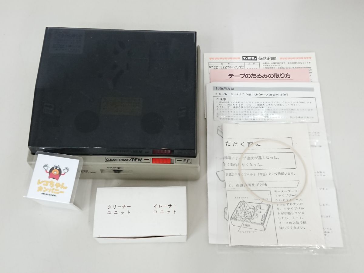 ◇ビデオテープ リワインダー/イレーサー/クリーナー HR-200V Pro◇の