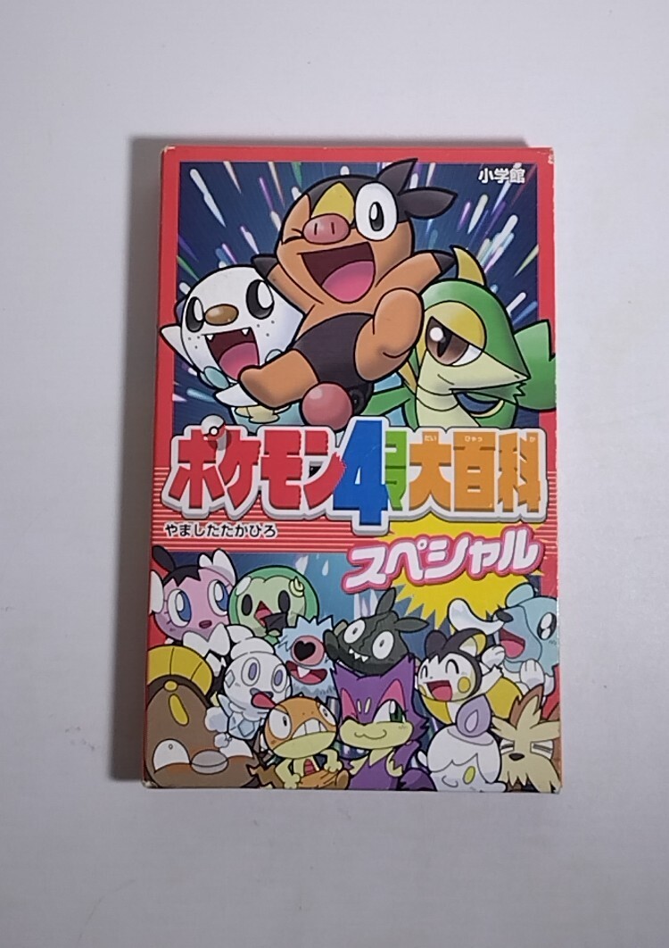 中古】【186】ポケモン4コマ大百科 1997年 小学館 ＝赤・緑・青＝3冊