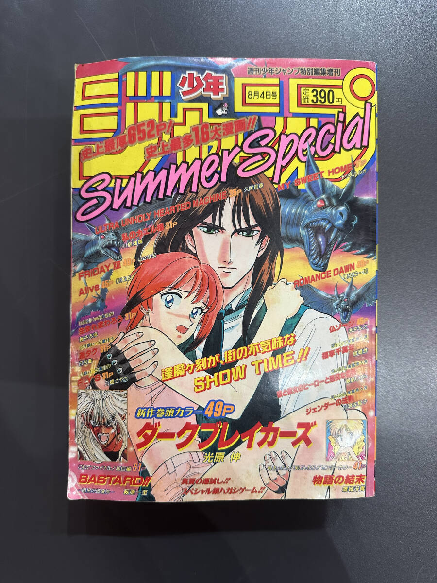 週刊少年ジャンプ 特別編集増刊 Summer Special 1990年 赤が好き 掲載号 週刊少年ジャンプ 増刊 1990年 Summer Special 井上