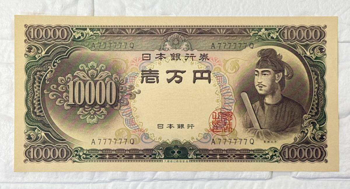 新品】10000円札/一万円札/壱万円札（聖徳太子）☆記番号TP716035G