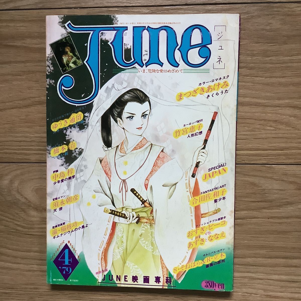 ホラーM 5月号 1997年 日野日出志 まつざきあけみ 蕪木彩子 御茶漬海苔
