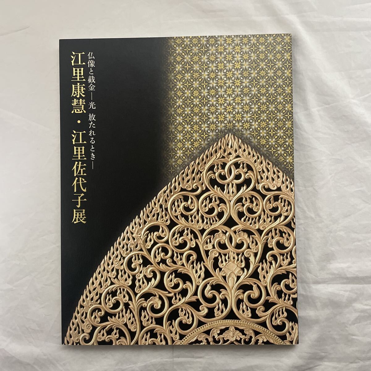 蔵出◇ 人間国宝 江里佐代子 会津桐 截金香合【菊童子】東大寺 清水公 