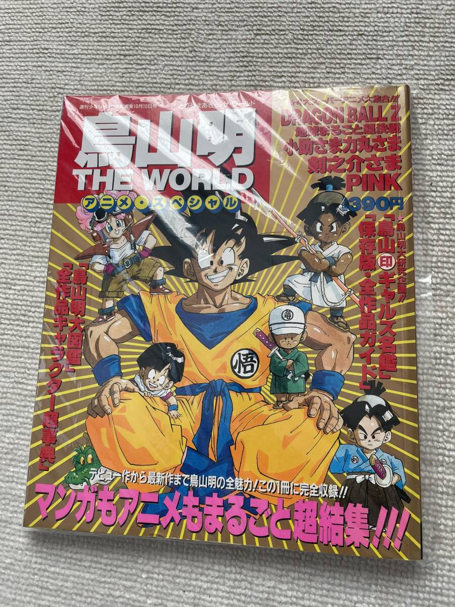 ☆1995年1月 Vジャンプ/ 付録 冊子付き/ドラゴンクエスト