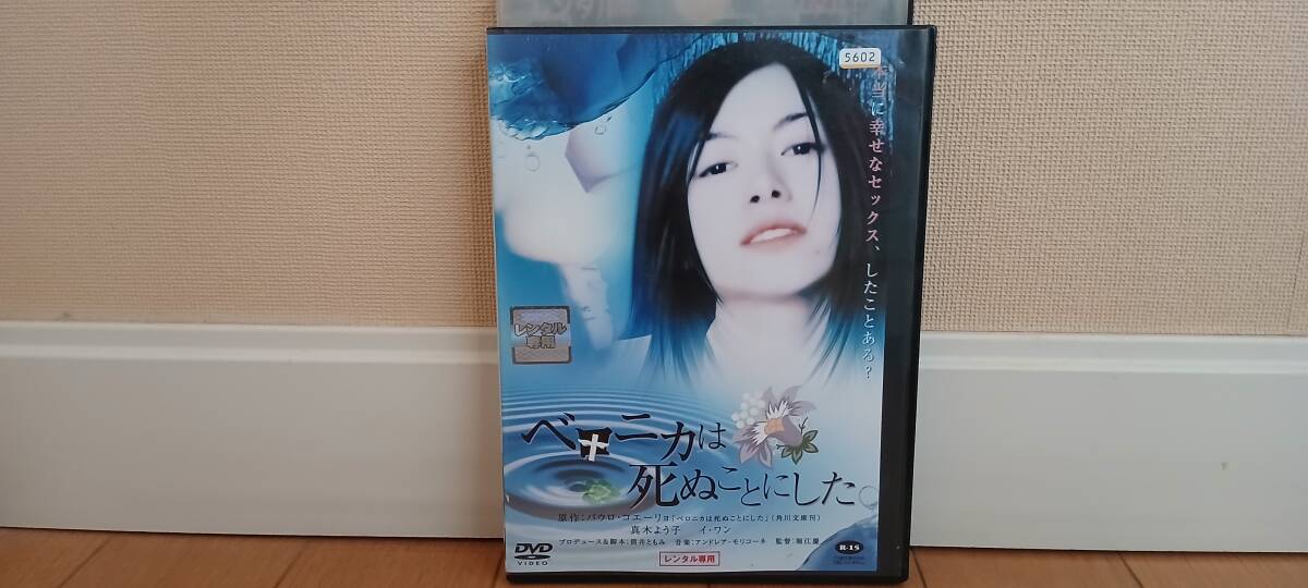 【中古】[映画パンフレット]ベロニカは死ぬことにした(2005年)/真木よう子 イ・ワン 風吹ジュン 市村正親 41vCivRdAaL.jpg