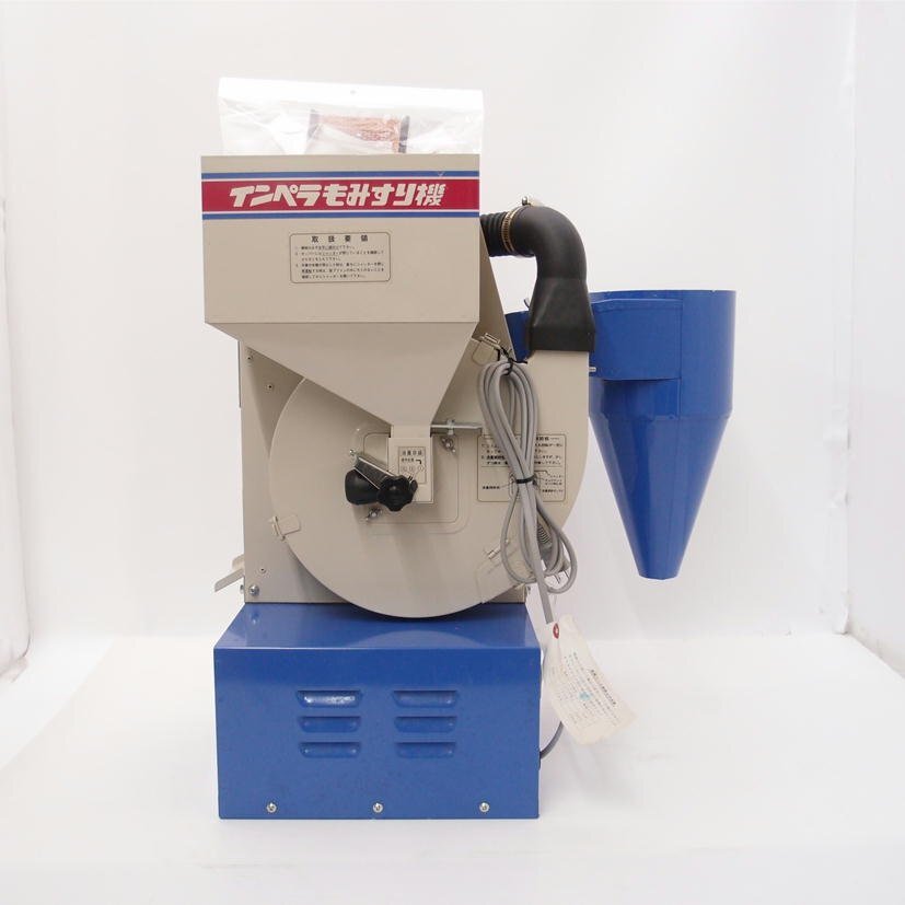 中古】オータケ 大竹製作所 もみすり機 インペラ ミニダップ FC2K アラ