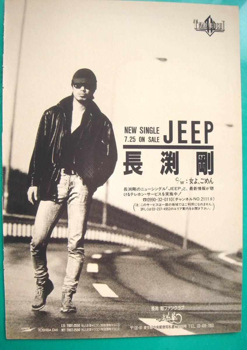 当時物 長渕剛 JEEP ポスター レアの落札情報詳細 - Yahoo