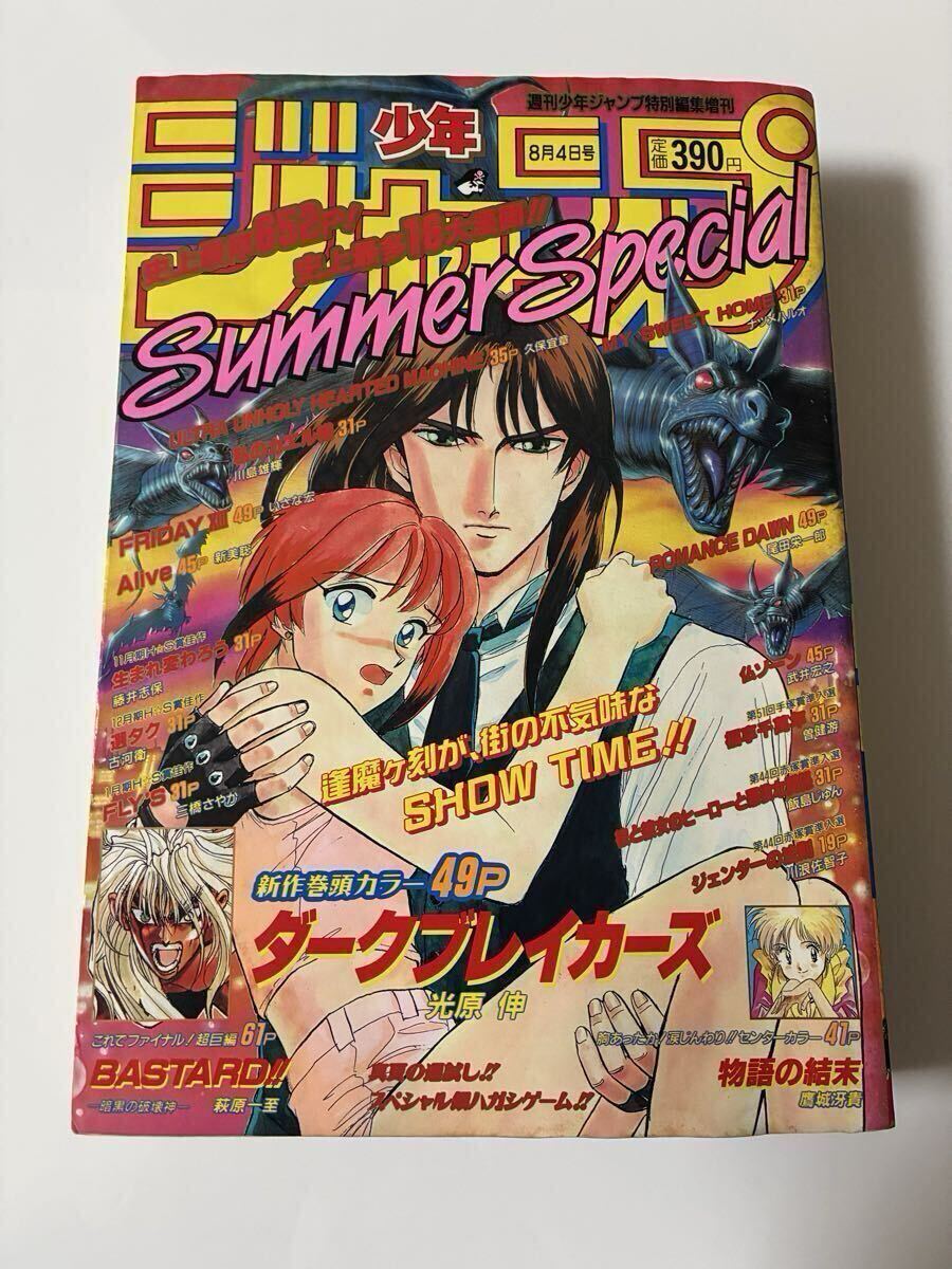 ●赤マルジャンプ 1998 summer 尾田栄一郎先生 幻のデビュー作 掲載号 赤マルジャンプ 1998年夏号 SUMMER 週刊少年ジャンプ増刊号 集英社