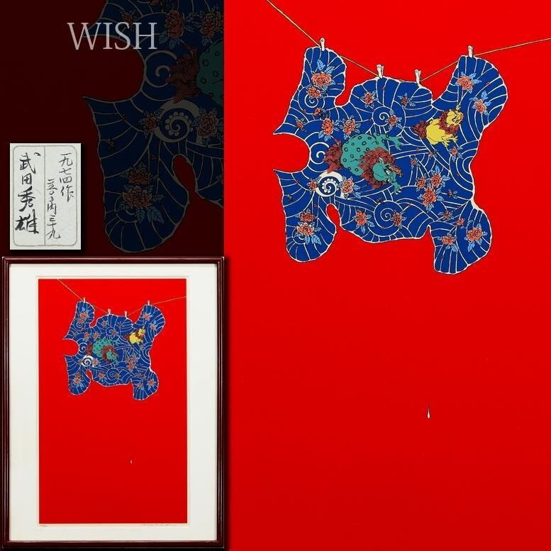 武田秀雄 紋紋 刺青(入墨)シルクスクリーン 大判 シート作品 春画