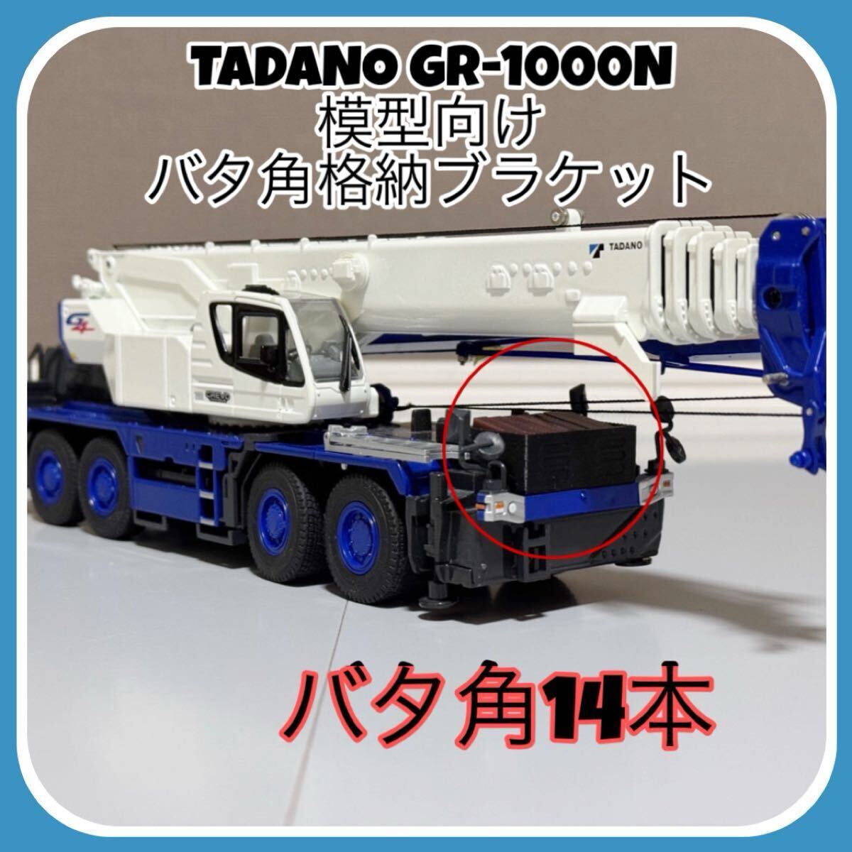 新品】送料無料【新品】TADANO CREVO G4 GR-1000N スケールモデル