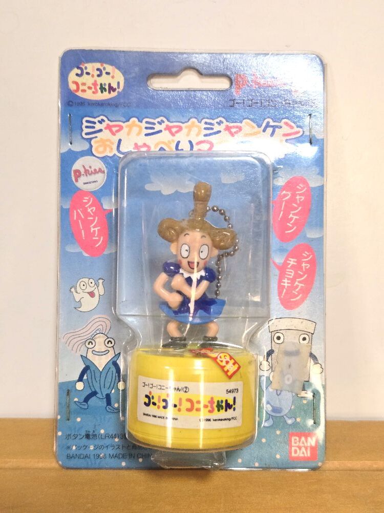 ポンキッキーズ ジャカジャカジャンケン ゴーゴーコニーちゃん