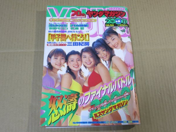 中古】C143 ヤングマガジン2000年No.11 ミスYMファイナル(川村亜紀
