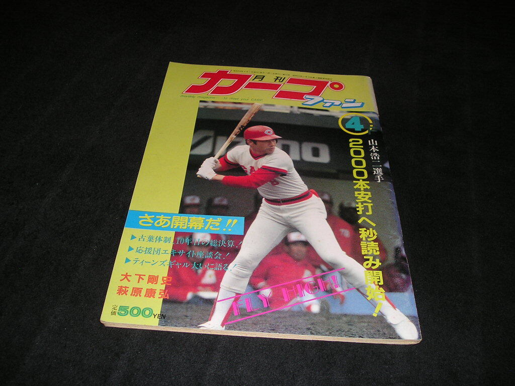 中古】タカラプロ野球ガード昭和59年度広島東洋カープ 森脇浩司の落札