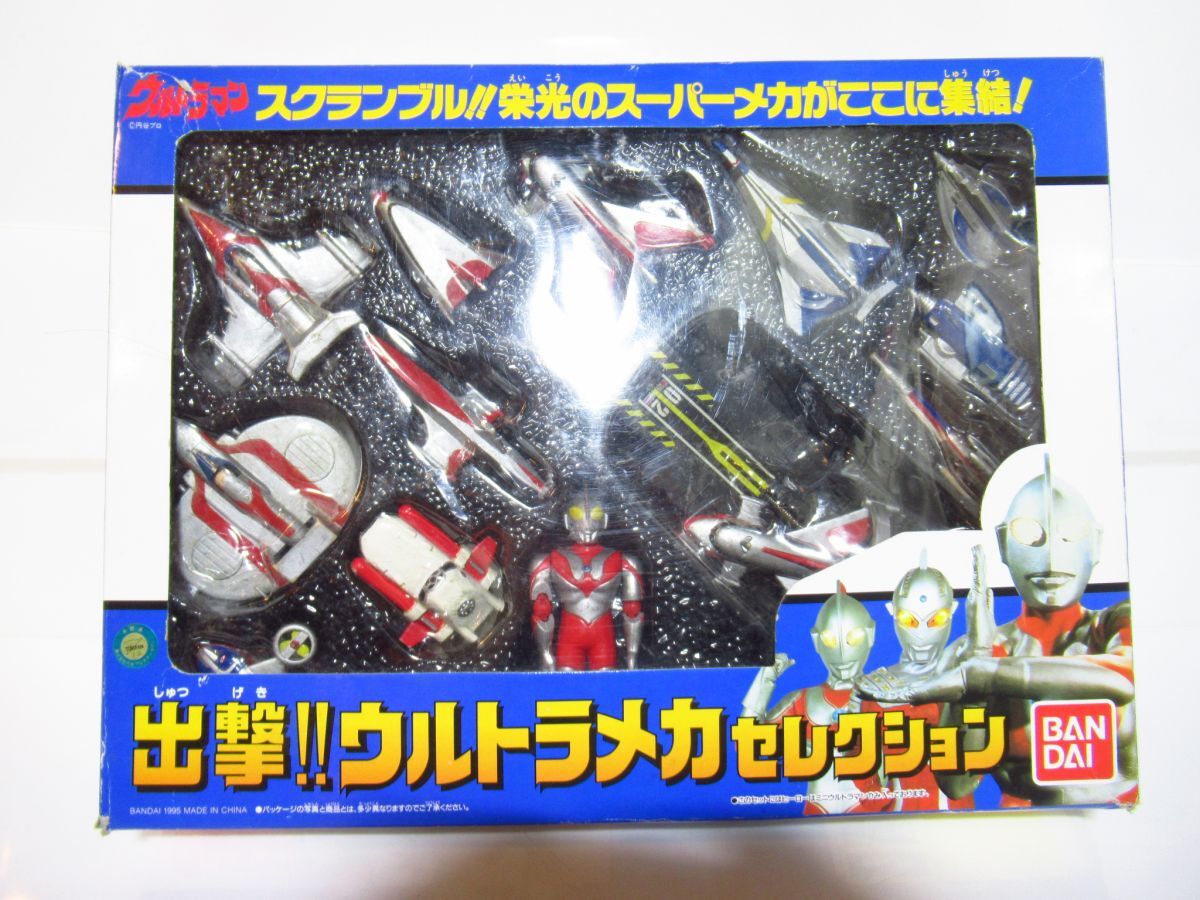 新品】未開封 バンダイ 出撃!! ウルトラメカセレクションⅢ 3