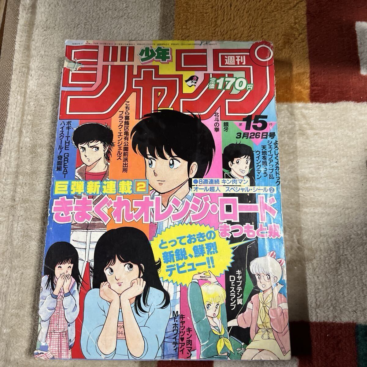 週刊少年ジャンプ 1985年 28号 表紙 巻頭カラー 北斗の拳 「キン肉マン
