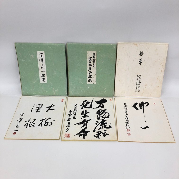 中古】【色紙】政治家サイン色紙16枚セット/総理大臣 大臣 閣僚 県知事