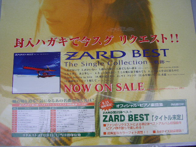 新品】☆ZARD 髪ブラ 大判ポスター☆の落札情報詳細 - Yahoo