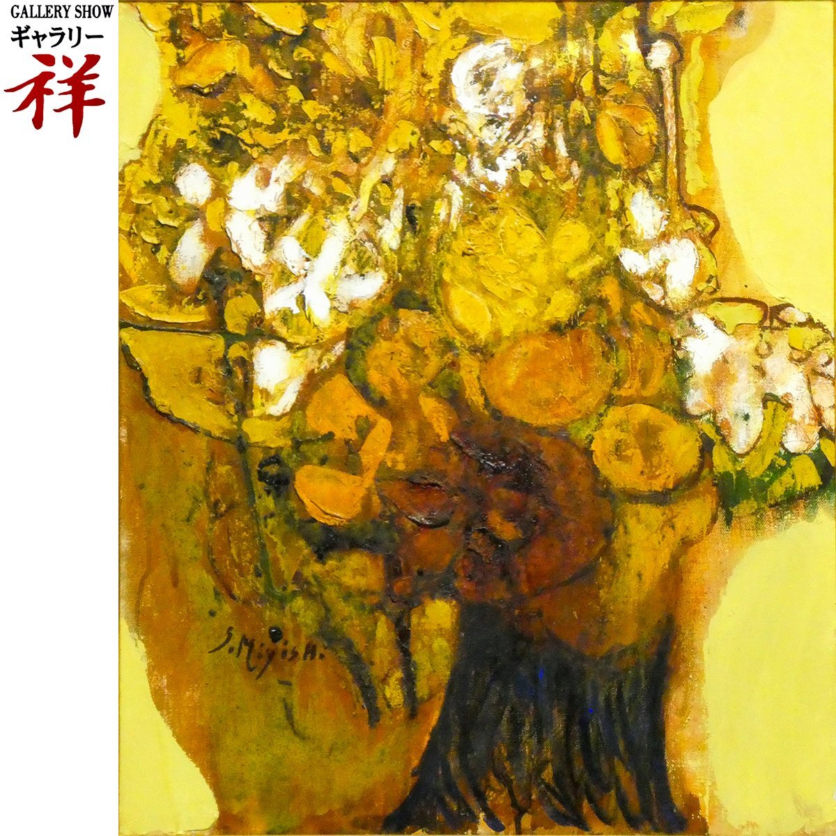 油彩画|薔薇|静物画|三岸節子|正面サイン 裏サイン有|F6号|花|油絵|摸