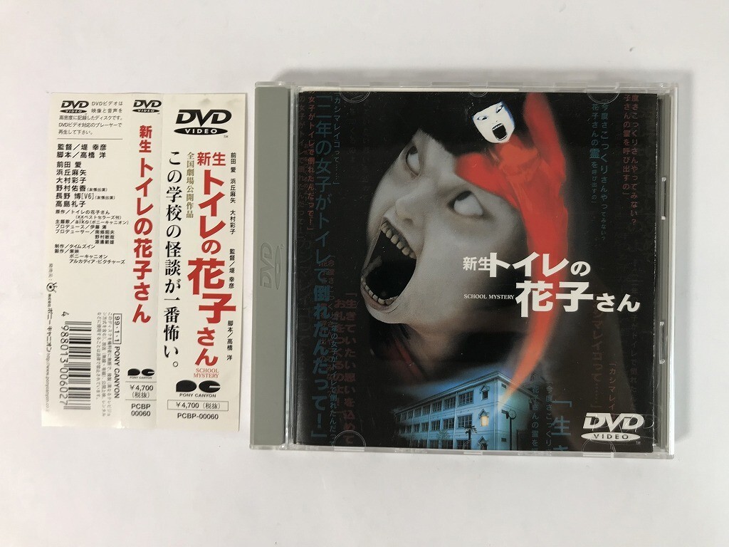 トイレの花子さん アニメ映画 斎藤彩夏 はむこ参る！ VHS 矢島 トイレ 