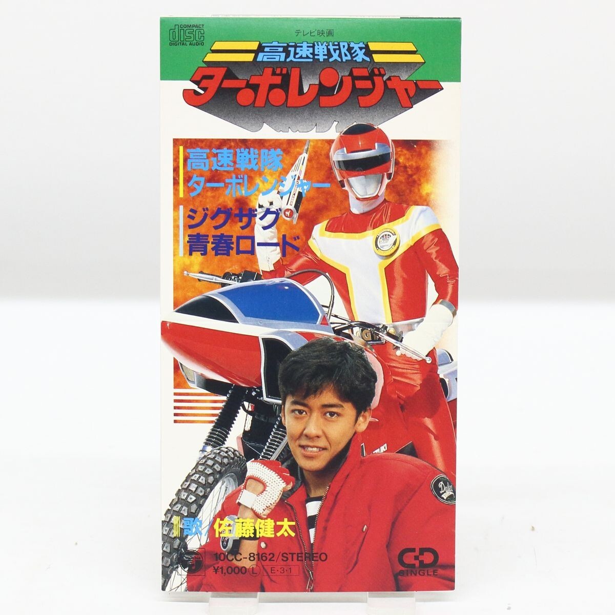 中古】6VHS◇高速戦隊ターボレンジャー② さすらいの転校生◇佐藤健太