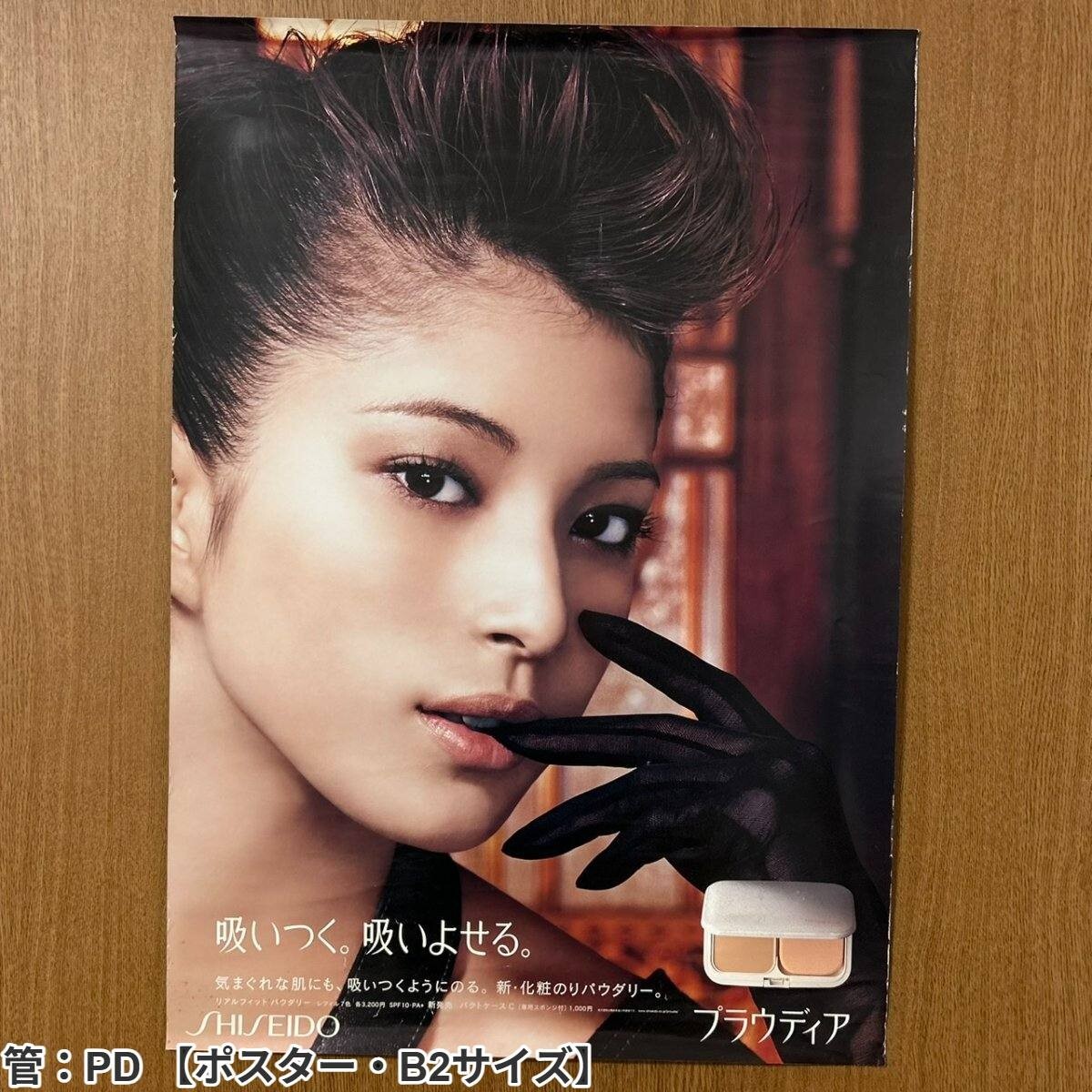 送料込・2枚＞ 広末涼子 ポスター 資生堂 プラウディアの落札情報詳細