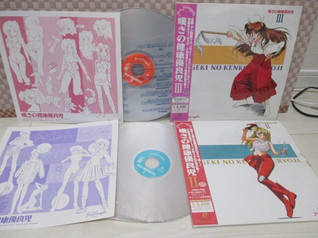 中古】LD-H78□嘆きの健康優良児1～3 初回イラストシート付 レーザー