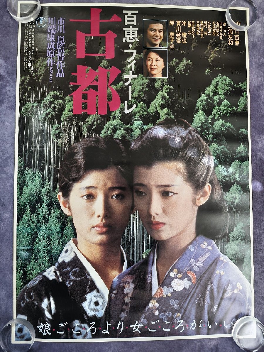 ◇ 近代映画 ハロー ◇ 山口百恵・三浦友和 【 霧の旗 】 特集号