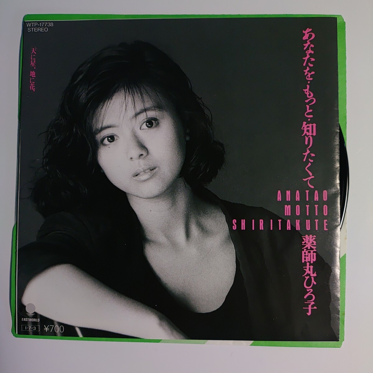 中古】80年代【昔のアイドル 大型ポスター】薬師丸ひろ子 NTT あなたを